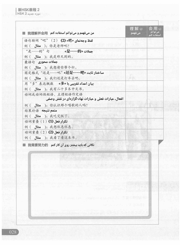 کتاب زبان چینی HSK 2 جدید (ترجمه فارسی) (سیاه و سفید)