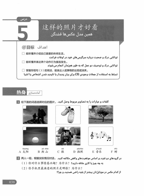 کتاب زبان چینی HSK 3 جدید (ترجمه فارسی) (سیاه و سفید)