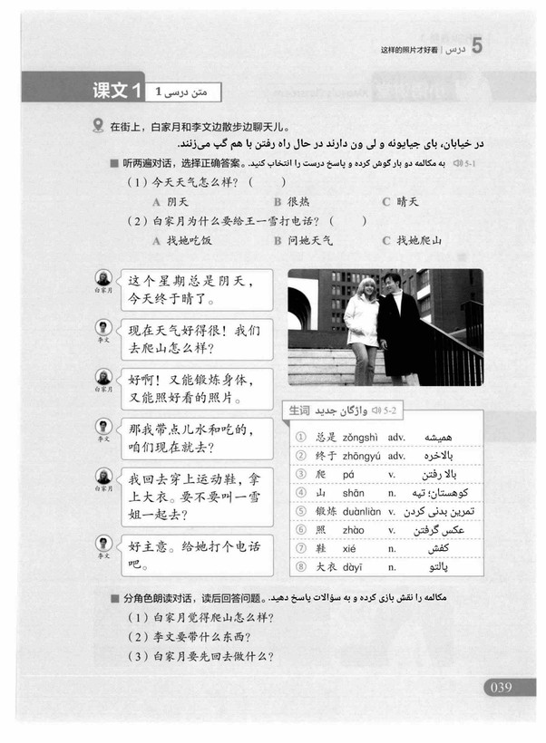 کتاب زبان چینی HSK 3 جدید (ترجمه فارسی) (سیاه و سفید)