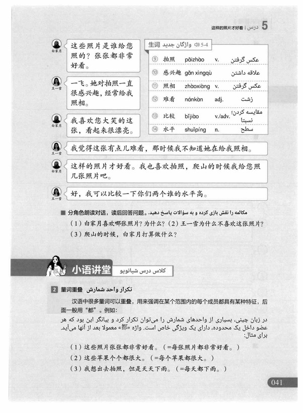 کتاب زبان چینی HSK 3 جدید (ترجمه فارسی) (سیاه و سفید)