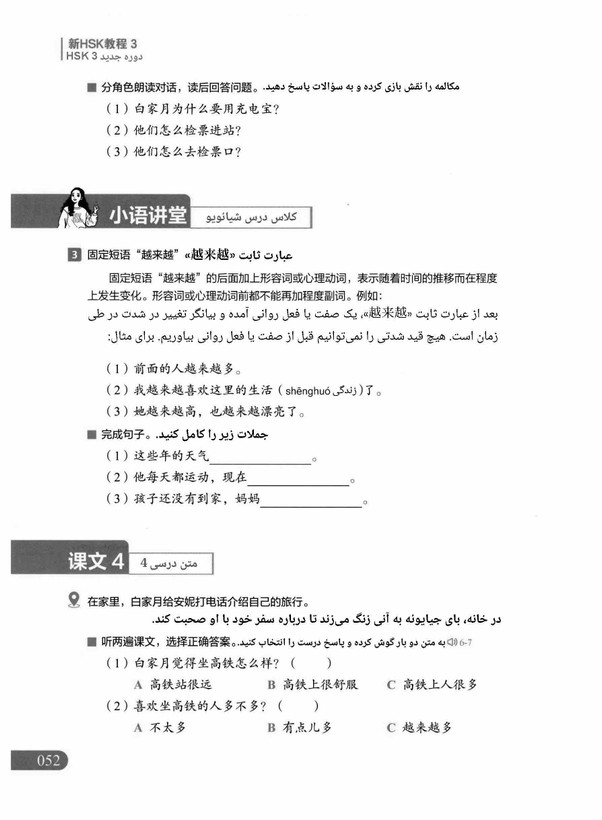 کتاب زبان چینی HSK 3 جدید (ترجمه فارسی) (سیاه و سفید)