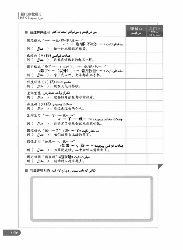 کتاب زبان چینی HSK 3 جدید (ترجمه فارسی) (سیاه و سفید)