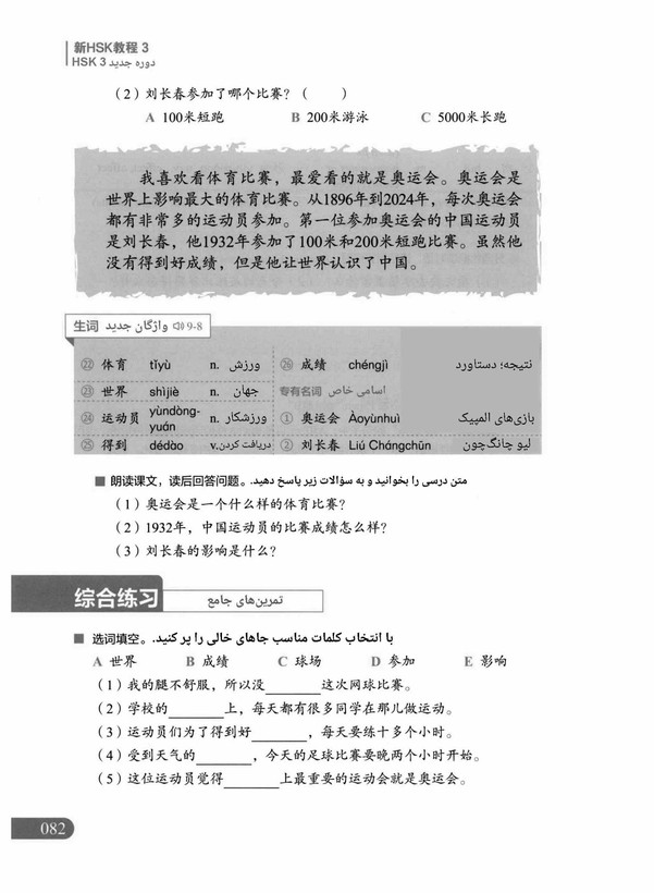 کتابهای چینی دوره جدید HSK 1-3 (ترجمه فارسی) (سیاه و سفید)