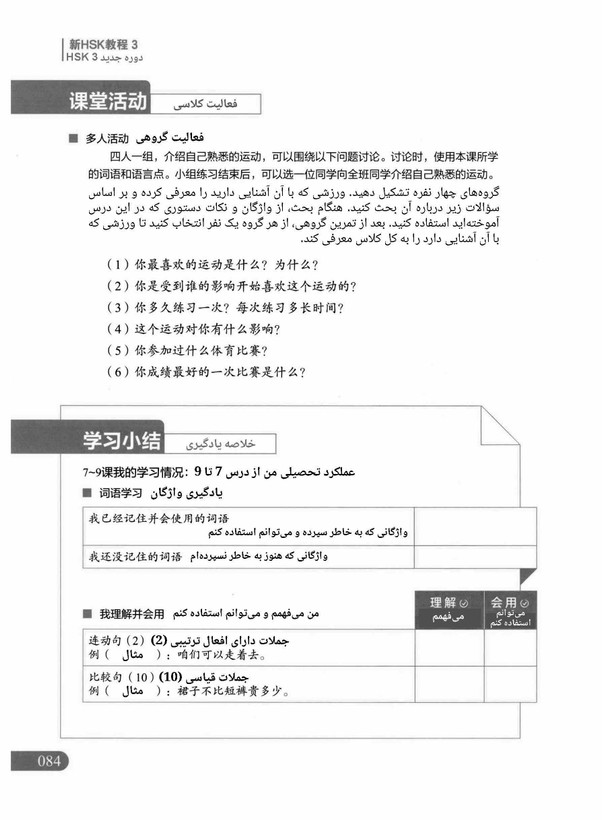 کتابهای چینی دوره جدید HSK 1-3 (ترجمه فارسی) (سیاه و سفید)